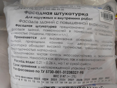 Штукатурка фасадная д/наружных работ 2кг 