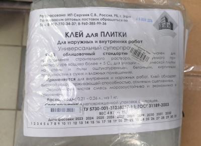 Клей д/плитки "Юнис 2000"  4кг