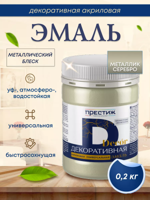Эмаль декор.Сереб/метал. 0,23кг Престиж