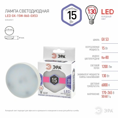Лампа Эра GX53-15Вт 6К