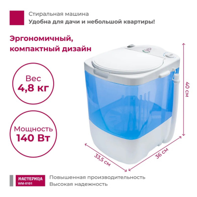 Стиральная машина Мастерица WM-0101 белый бак