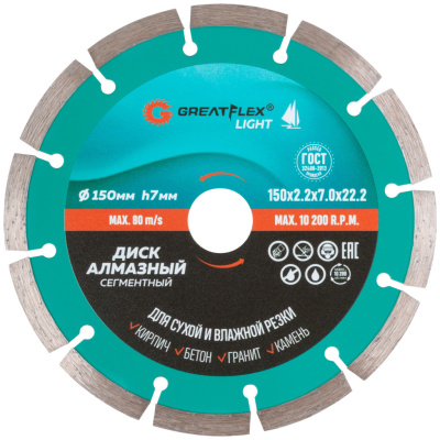 Диск алмазный сегм. GreatFlex Light,150*2.2*7.0*22.2мм 55-773