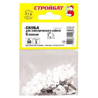 Скобы д/кабеля Стройбат плоские 5мм 50шт 