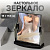 Зеркало настольное МЕТАЛИКА, пластик 828418