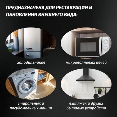 Аэроз. эмаль д/бытовой техники 520мл "VIXEN"