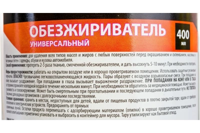 Обезжириватель 0,4л "Ермак"