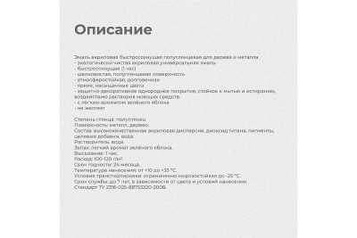 Эмаль акриловая белая 0,9кг Престиж