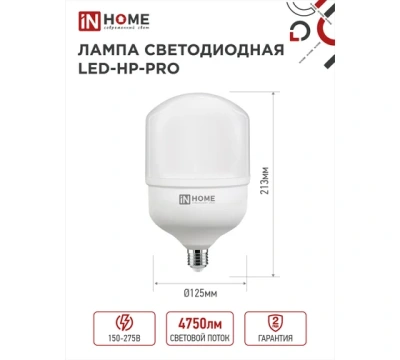 Лампа IN Home 50W 6K Е27/Е40 РRO высокомощ.