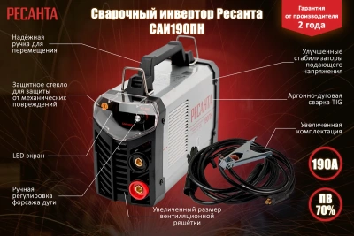 Сварочный аппарат инверторный САИ 190ПН