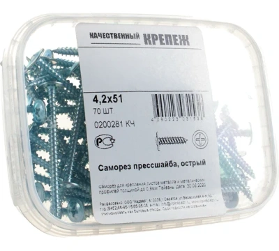 Саморез прессшайба 4,2/51 сверло 70шт