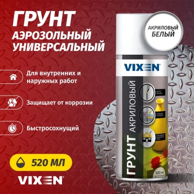 Грунт акриловый универс. аэроз. (белый) 520мл "VIXEN"