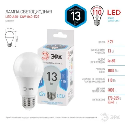 Лампа ЭРА А60 13Вт Е27 4К