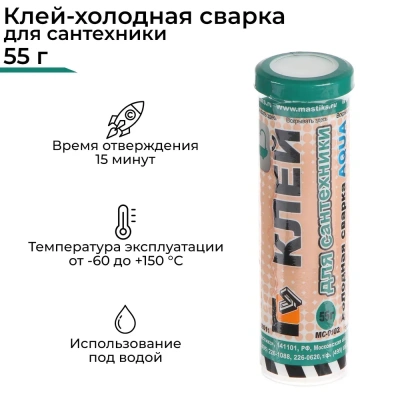 Холодная сварка (клей) д/сантехники 55г ВЛ