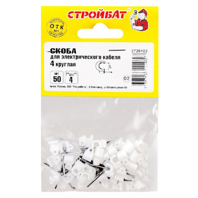 Скобы д/кабеля Стройбат круглые 4мм 50шт 