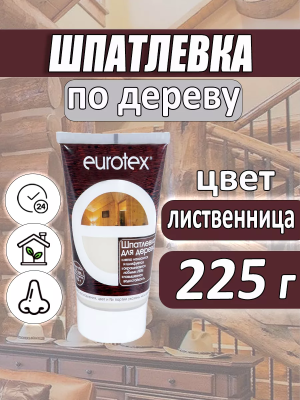 Шпатлёвка по дереву Евротекс лиственница 0,225кг