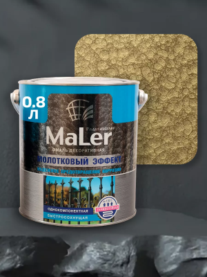 Эмаль с молотковым эффектом "Радуга" золотая 0,8кг"Мaler"