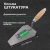 Кельма плиточника Амбидекстр (трапеция) 544408