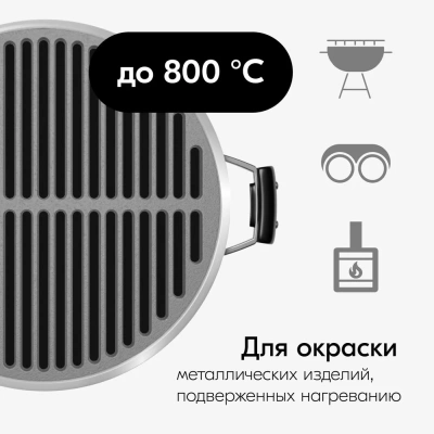 Эмаль аэроз. термостойкая серебристая 0,52мл "КУДО" 