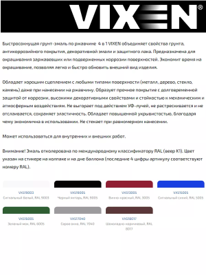 Аэроз. грунт-эмаль по ржавчине 4в1 (Винно-красный) "VIXEN"