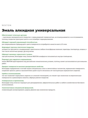 Аэроз. эмаль алкид.(черная мат) 520мл "REXTON"