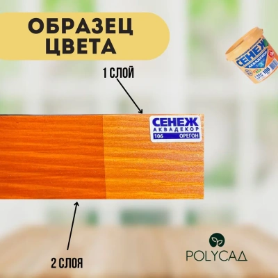 Сенеж Аквадекор Х2-106 орегон 2,5кг