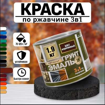 Грунт-эмаль 3*1 (коричневый) 1,9кг "Радуга"