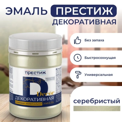 Эмаль декор.Серебр/перлам.0,23кг Престиж
