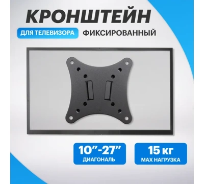 Кронштейн д/LED телевизора 10"-27" фиксир.38-0300