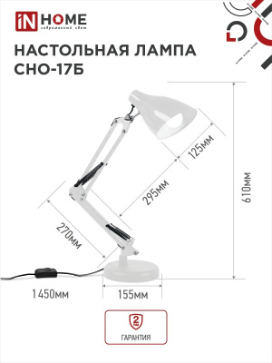 Сетильник настольн.CHО-17Б+струб. бел. IN Home 4690612037226