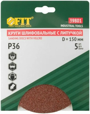 Круги  шлифовальные 5шт,липучка Курс