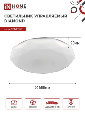 Светильник IN Home 75Вт Diamond 3-6K пульт