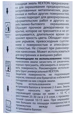 Аэроз. эмаль (красный) 520мл "REXTON"