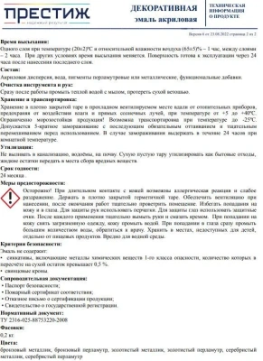 Эмаль акр."Престиж" золот.металлик 0.23кг