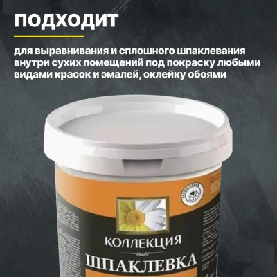 Шпаклевка на ПВА 0,8кг г.Ижевск