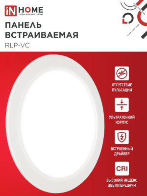 Светильник даунлайт 24Вт 4К RLP-VC IN Home