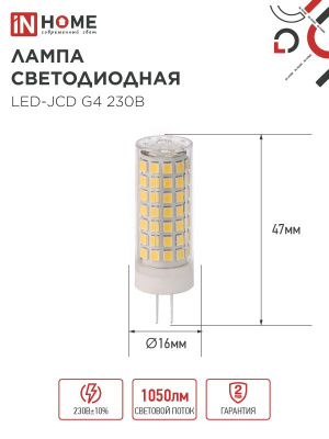 Лампа In Home G4 11W 220V 4000K