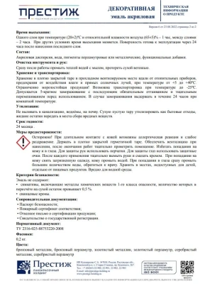 Эмаль декор.Серебр/перлам.0,23кг Престиж