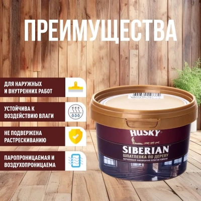 Шпатлевка Хаски 20С по дер 0,8кг ДУБ