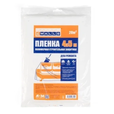 Пленка укрывная 4м*5м "WALLS"