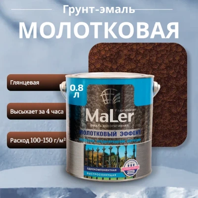 Эмаль с молотковым эфектом "Радуга" Коричн. 0.8кг