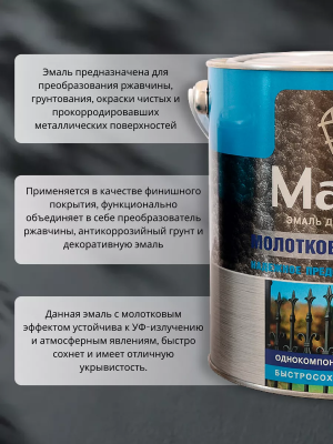 Эмаль с молотковым эфектом "Радуга" Серебристая 0.8кг