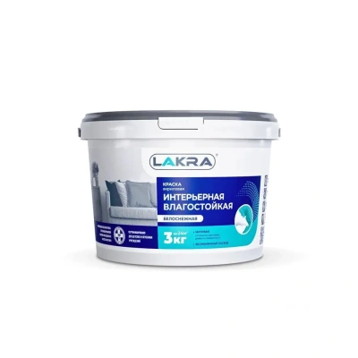 Краска В/Д влагостойкая интерьерная 3кг "ЛАКРА" 