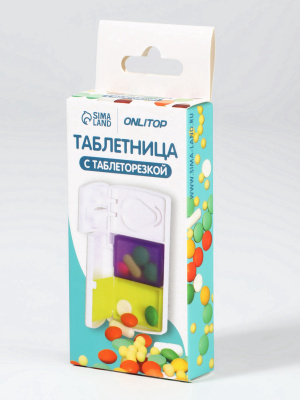Таблетница 2 секц. с таблерезкой 655399