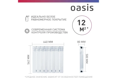 Радиатор Оазис биметалл. 500/80/8 секций ЭКО Россия