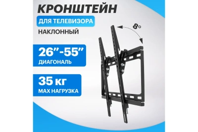 Кронштейн д/LED телевизора 26"-55" наклонный 38-0330
