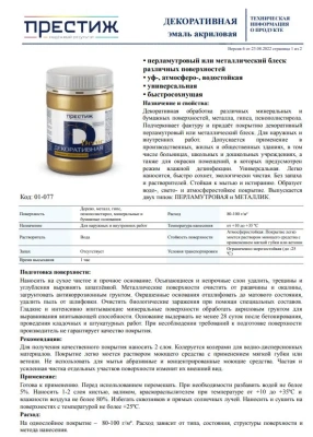 Эмаль декор.Серебр/перлам.0,23кг Престиж