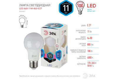 Лампа ЭРА А60 11Вт Е27 4К