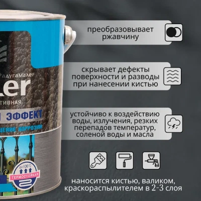 Эмаль с молотковым эфектом "Радуга" Коричн. 0.8кг