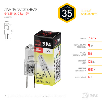 Лампа ЭРА  GU6.35 35W 220V