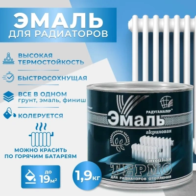 Эмаль акрил. белая д/радиат. 1,9л "Радуга"